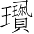 Ƨ_Ա7094
