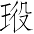 Ƨ_Ա7091