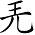 Ƨ_Ա7099