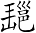 Ƨ_Ա7076