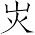 Ƨ_Ա7072