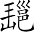 Ƨ_Ա7106