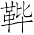 Ƨ_Ա7185