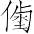 Ƨ_Ա7181