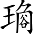 Ƨ_Ա7218