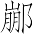 Ƨ_Ա7223
