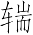 Ƨ_Ա7299