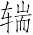 Ƨ_Ա7302