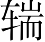 Ƨ_Ա7301
