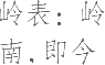 生僻字_古文自编23273号