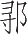 Ƨ_Ա24982