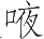 Ƨ_Ա25192
