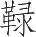 Ƨ_Ա24353