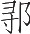 Ƨ_Ա24524