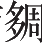 Ƨ_Ա24454