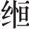 Ƨ_Ա24360
