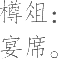 Ƨ_Ա24357