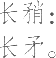 Ƨ_Ա24355