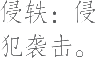 Ƨ_Ա24408