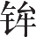 Ƨ_Ա23918