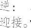 Ƨ_Ա24002