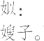 Ƨ_Ա24003