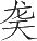 Ƨ_Ա25090