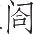 Ƨ_Ա25063
