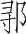 Ƨ_Ա24686