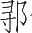 Ƨ_Ա24687