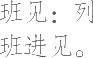 Ƨ_Ա24836