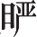 Ƨ_Ա24754