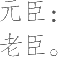 Ƨ_Ա23697