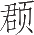 Ƨ_Ա24038
