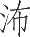 Ƨ_Ա25779
