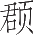 Ƨ_Ա25648