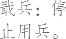 Ƨ_Ա25665