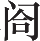 Ƨ_Ա25657