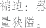 Ƨ_Ա25411
