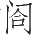 Ƨ_Ա16918