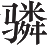 Ƨ_Ա16928