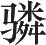 Ƨ_Ա16929