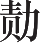 Ƨ_Ա18983