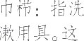 生僻字_古文自编18867号