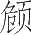 Ƨ_Ա17866