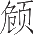 Ƨ_Ա17863