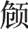 Ƨ_Ա17809
