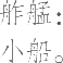 Ƨ_Ա17891