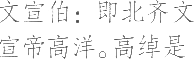 生僻字_古文自编18035号