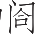 Ƨ_Ա17200